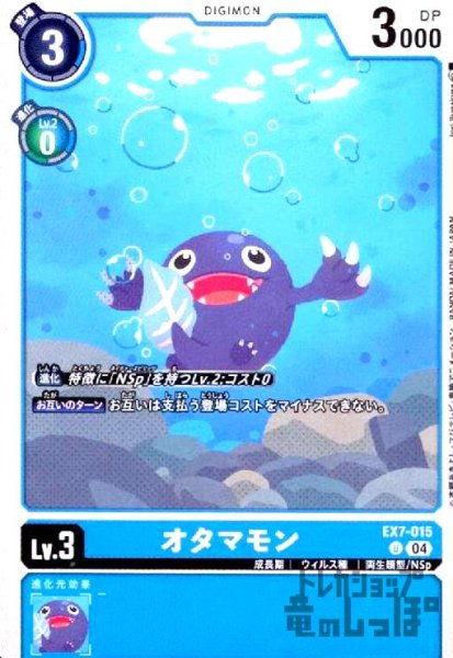 画像1: オタマモン(U)(EX7-015) (1)