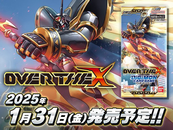 画像1: 【予約1/31売】デジモンカードゲーム ブースタ－パック OVER THE X【BT-20】 1BOX(=24pack入) (1)