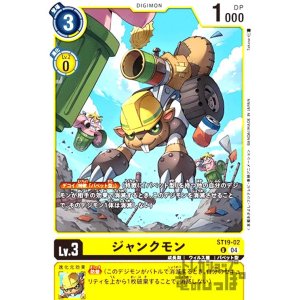 画像1: ジャンクモン(U)(ST19-02)