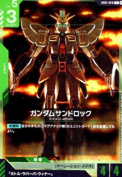 画像1:  ガンダムサンドロック(R)(GD01-028) (1)