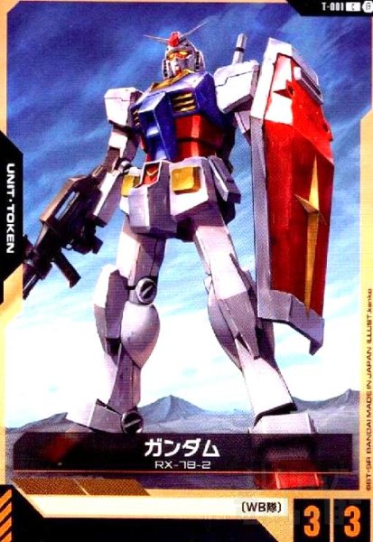 画像1:  ガンダム(C)(T-001) (1)