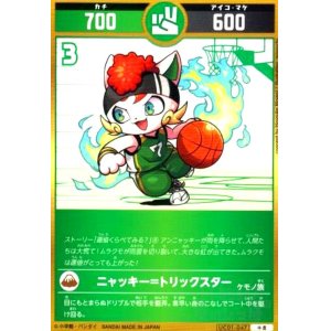 画像1: ニャッキー=トリックスター(小吉)(UC01-047)