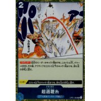 超過鞭糸【R】【OP01-086】