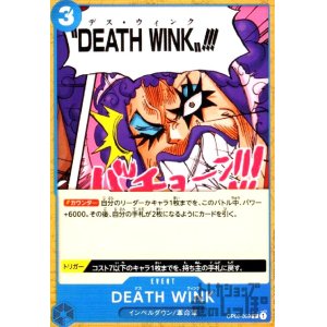 画像1: DEATH　WINK【C】【OP02-069】