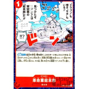 画像1: 革命軍総本部(UC)(OP05-021)