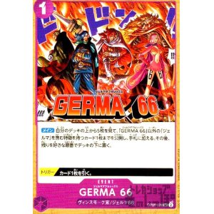 画像1: GERMA 66(UC)(OP06-078)