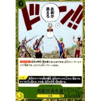 お前が消えろ(R)(OP06-115)