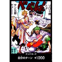 ★特価★ドン!!カード(ホイル)[ゾロ十郎と!!!サン五郎だァ〜]