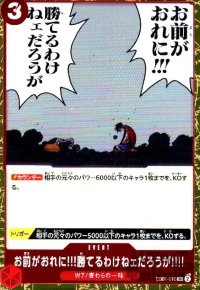 お前がおれに!!!勝てるわけねェだろうが!!!!(R)(EB01-010)