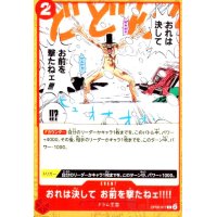 おれは決して お前を撃たねェ!!!!(C)(OP08-017)