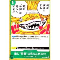 敵に“仲間""は売らんぜよ!!!(C)(OP08-038)""