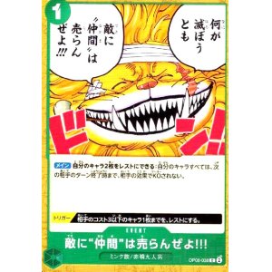 画像1: 敵に“仲間""は売らんぜよ!!!(C)(OP08-038)""