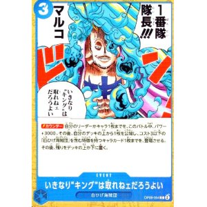 画像1: いきなり“キング""は取れねェだろうよい(C)(OP08-054)""