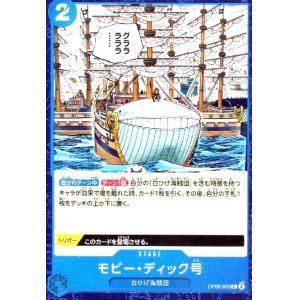 画像1: モビー・ディック号(C)(OP08-056)