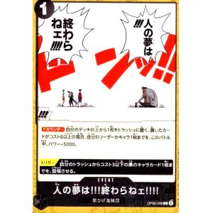 画像1: 人の夢は!!!終わらねェ!!!!(C)(OP08-096)