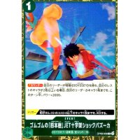 ゴムゴムの「四本樹」JET十字架ショックバズーカ(R)(OP09-039)