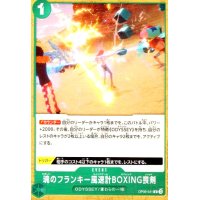 魂のフランキー風速計BOXING喪剣(C)(OP09-041)