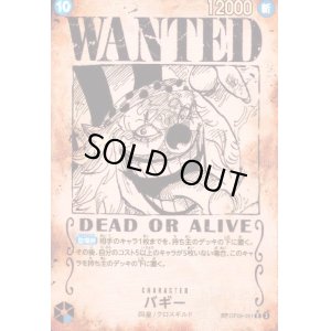 画像1: バギー[WANTED](★SP/R)(OP09-051)