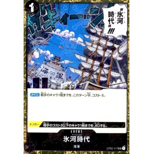 画像1: 氷河時代(UC/海賊旗Foil)(OP02-117)