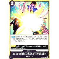 ゴムゴムの悪魔風三刀流羊肉JET六百煩悩攻城砲(C)(ST14-015)