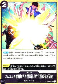 ゴムゴムの悪魔風三刀流羊肉JET六百煩悩攻城砲(C)(ST14-015)