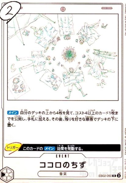 画像1: ココロのちず(R)(EB02-050) (1)