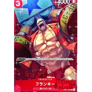 画像1: フランキー(UC/パラレル/ホイル)(OP01-021)(illust.DAI-XT)[NOT FOR SALE]