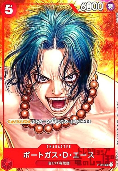 画像1: ポートガス・D・エース(P)(P-028)(illust.Boichi) (1)