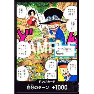 画像1: ドン!!カード[サボ(10歳)グレイ・ターミナルに住む少年]