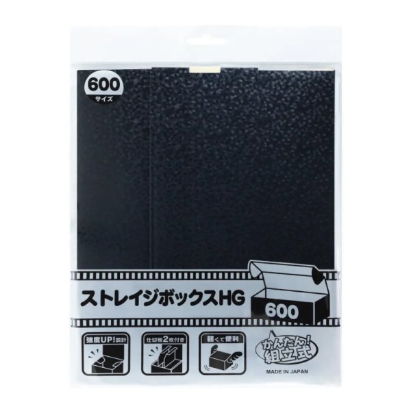 画像1: アンサー ストレイジボックス HG600(ブラック) (1)