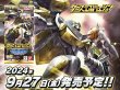 画像1: 【予約 9/27発売】デジモンカードゲーム ブースタ－パック クロスエボリューション【BT-19】 1BOX(=24pack入) (1)