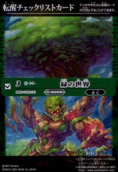 画像1: [転醒チェックリストカード]緑の世界/緑の自然神 (1)