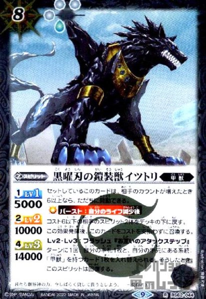 画像1: 黒曜刃の鎧装獣イツトリ【R】【BS62-044】 (1)