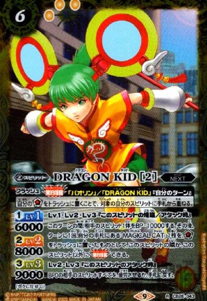 画像1: DRAGON　KID　[2]【R】【CB26-043】 (1)