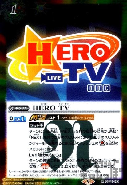 画像1: HERO　TV【R】【CB26-073】 (1)