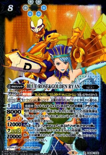 画像1: BLUE　ROSE&GOLDEN　RYAN【X】【CB26-X02】 (1)