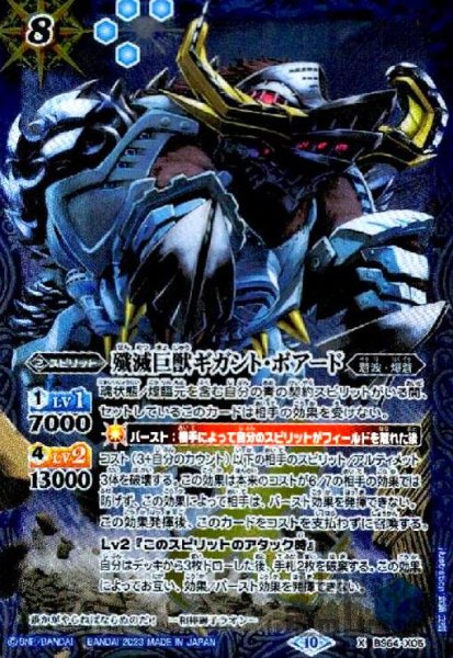 画像1: 殲滅巨獣ギガント・ボアード【X】【BS64-X05】 (1)