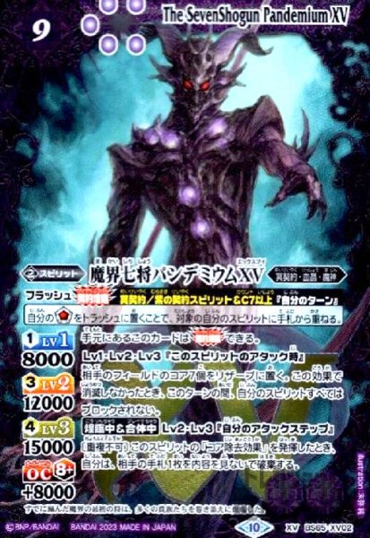 画像1: 魔界七将パンデミウムXV(XV)(BS65-XV02) (1)