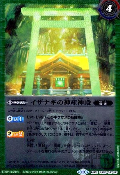 画像1: 神産ノ獣ジュモクマシラ/イザナギの神産神殿【転醒R・X仕様】【BS55-027】 (1)