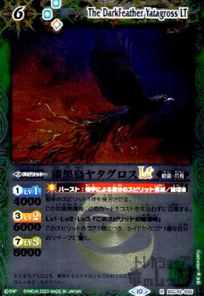 画像1: 漆黒鳥ヤタグロスLT(R/X仕様)(BSC42-035) (1)