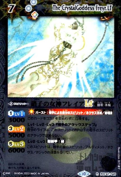 画像1: 硝子の女神フレイアLT(R/X仕様)(BSC42-048) (1)