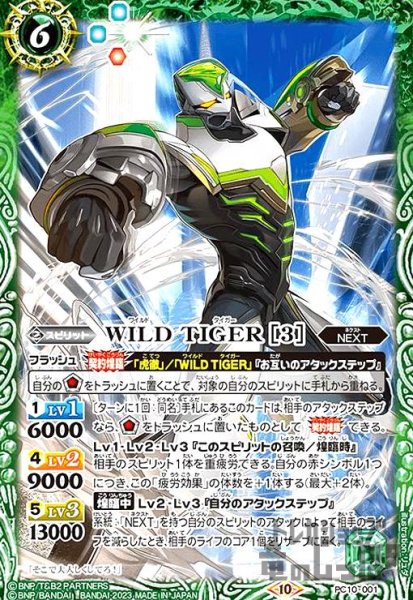 画像1: ＷＩＬＤ　ＴＩＧＥＲ　［３］(PC)(PC10-001) (1)