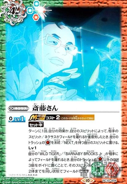 画像1: 斎藤さん(PC)(PC10-004) (1)