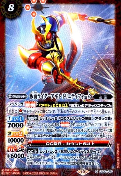 画像1: 仮面ライダーアギト トリニティフォーム(M)(CB30-007) (1)