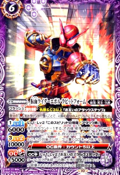 画像1: 仮面ライダーエボル ラビットフォーム(C)(CB30-020) (1)