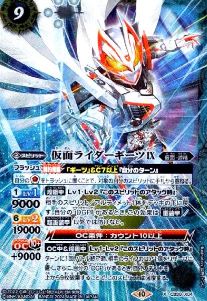 画像1: 仮面ライダーギーツIX(X)(CB30-X04) (1)