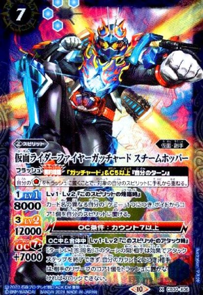 画像1: 仮面ライダーファイヤーガッチャード スチームホッパー(X)(CB30-X06) (1)