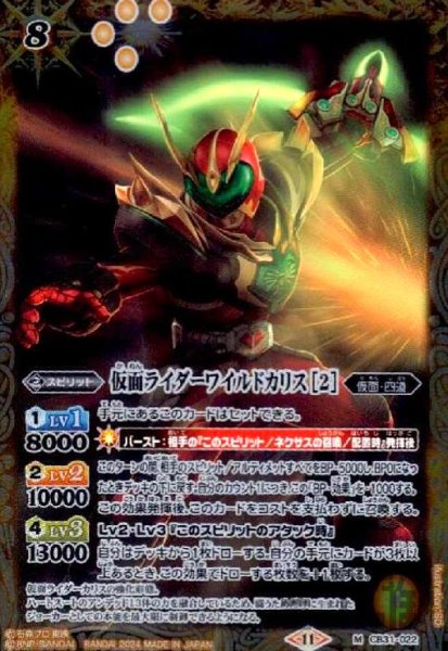 画像1: 仮面ライダーワイルドカリス[2](M)(CB31-022) (1)