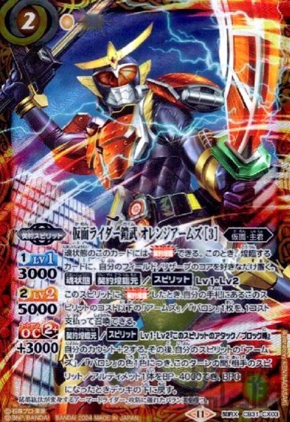 画像1: 仮面ライダー鎧武オレンジアームズ[3](契約X)(CB31-CX03) (1)