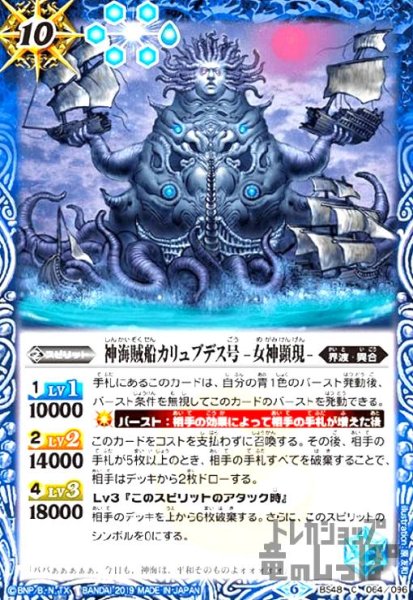 画像1: 神海賊船カリュブデス号-女神顕現- (1)